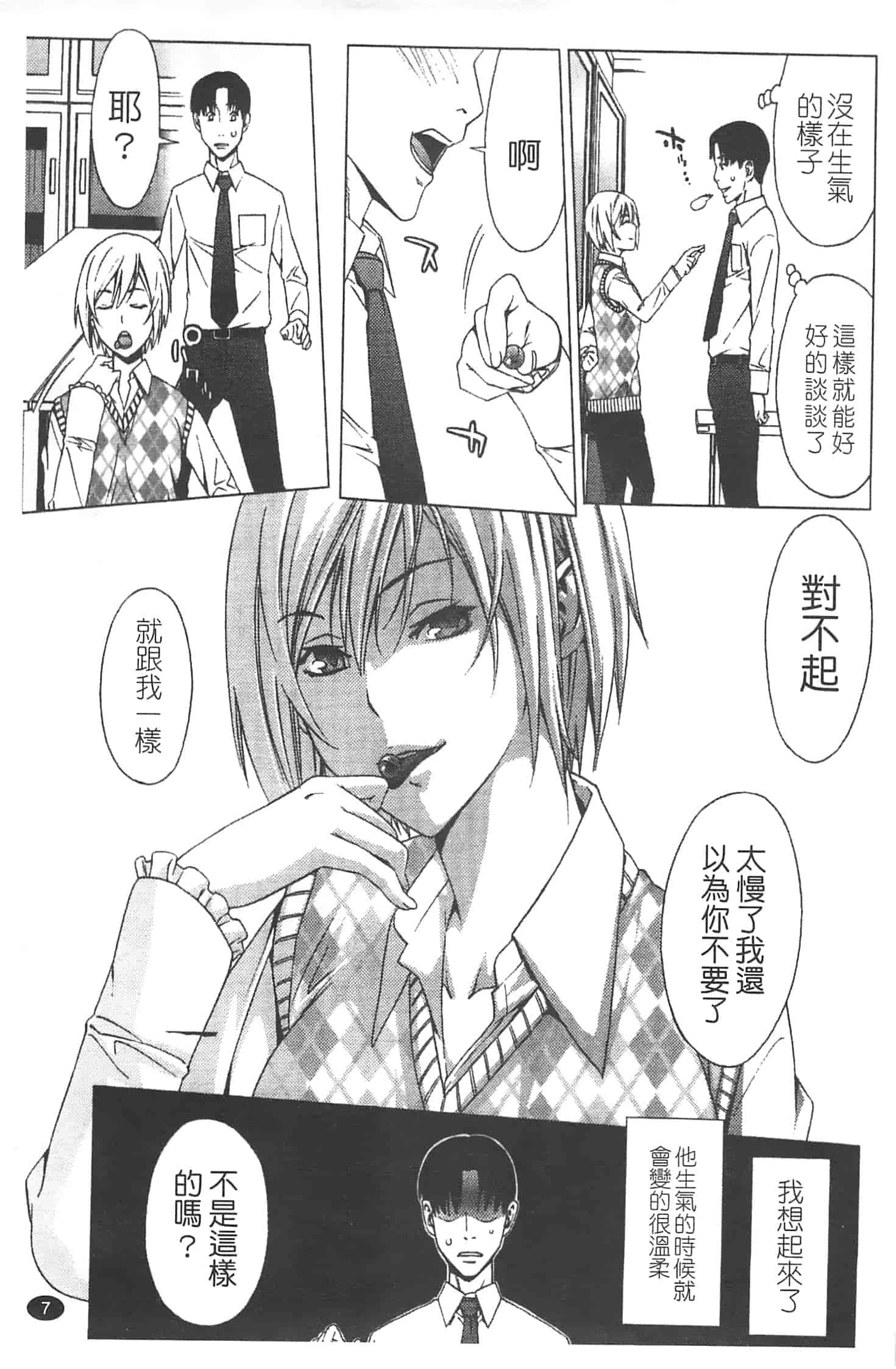 汉化版-[志峨丘トウキ] 甘露とリビドオ_第1集
