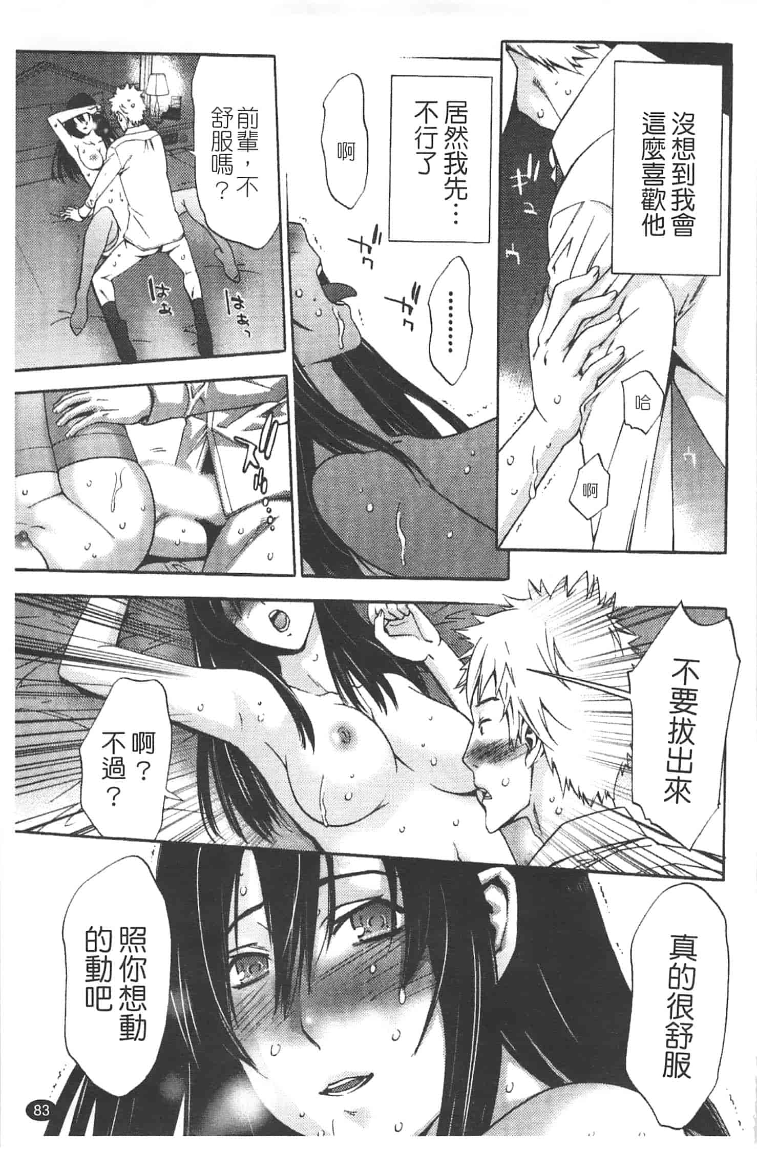 汉化版-[志峨丘トウキ] 甘露とリビドオ_第4集