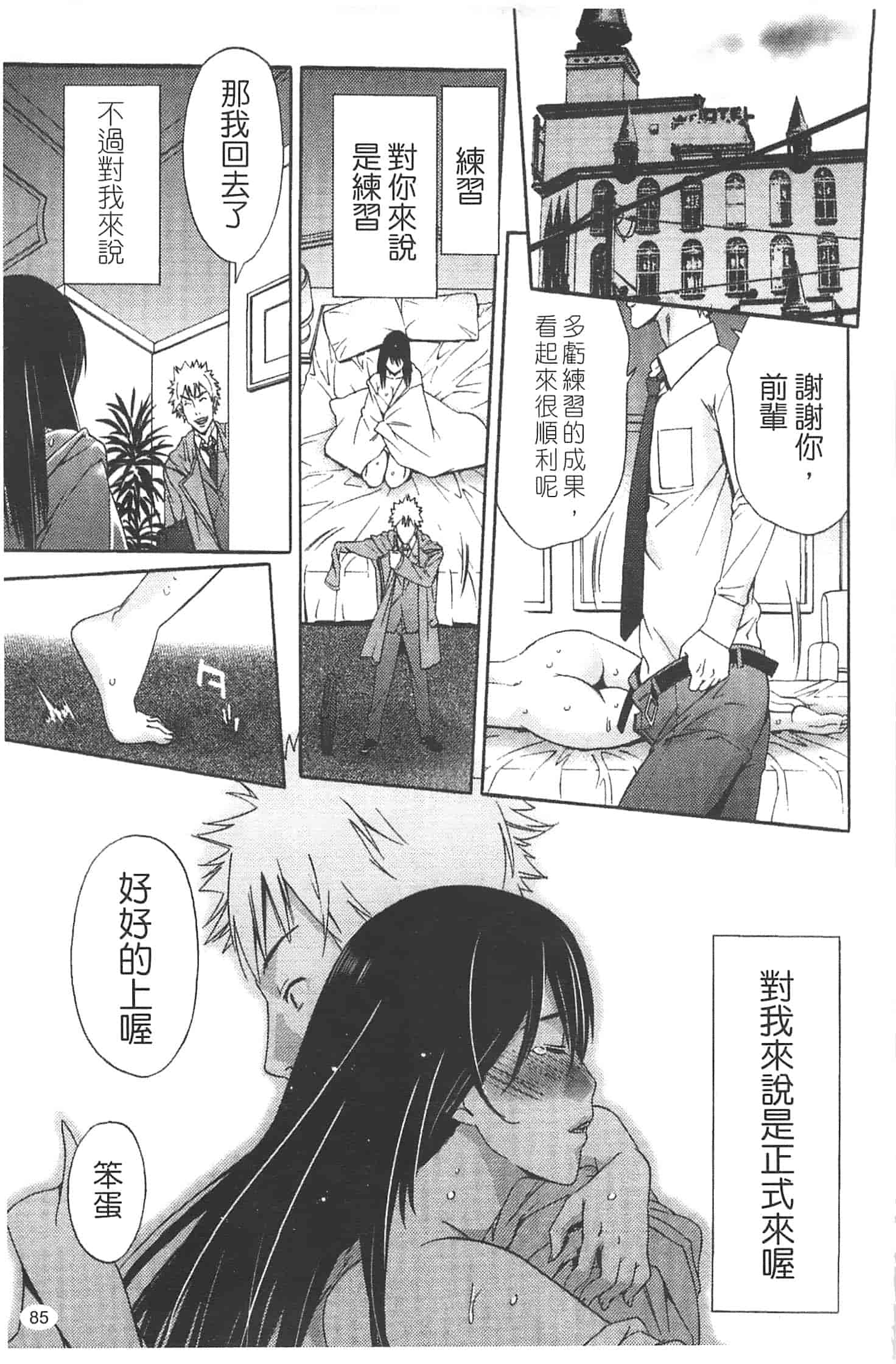 汉化版-[志峨丘トウキ] 甘露とリビドオ_第4集