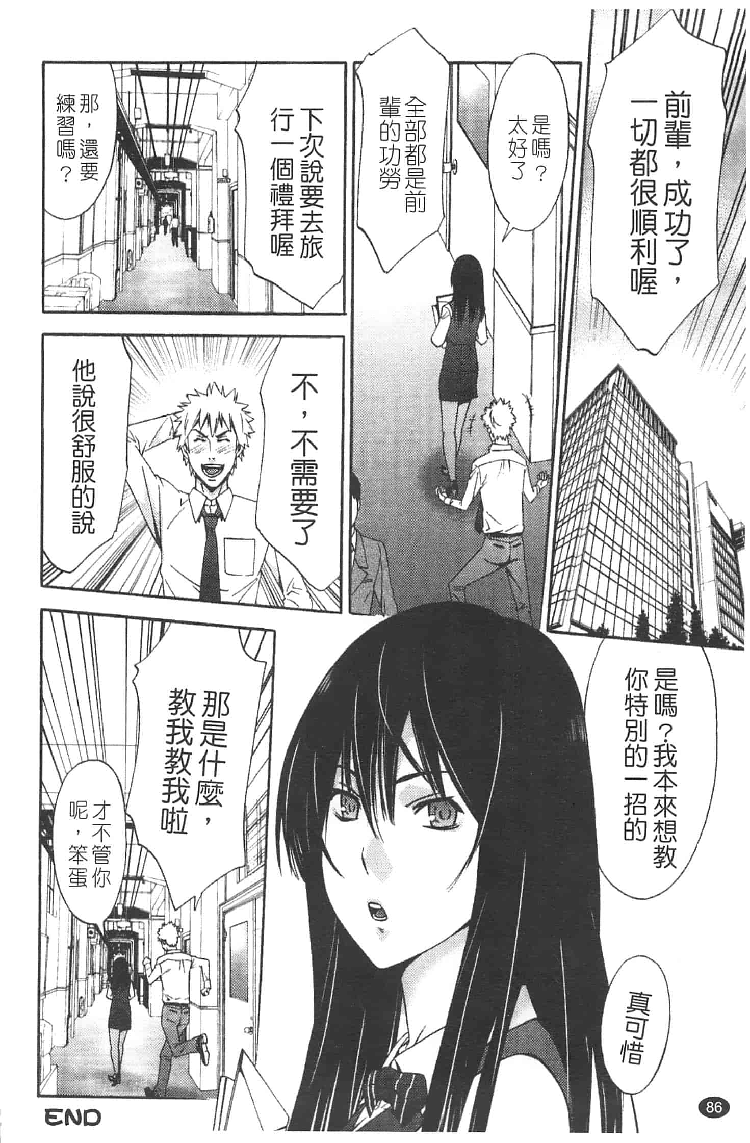 汉化版-[志峨丘トウキ] 甘露とリビドオ_第4集