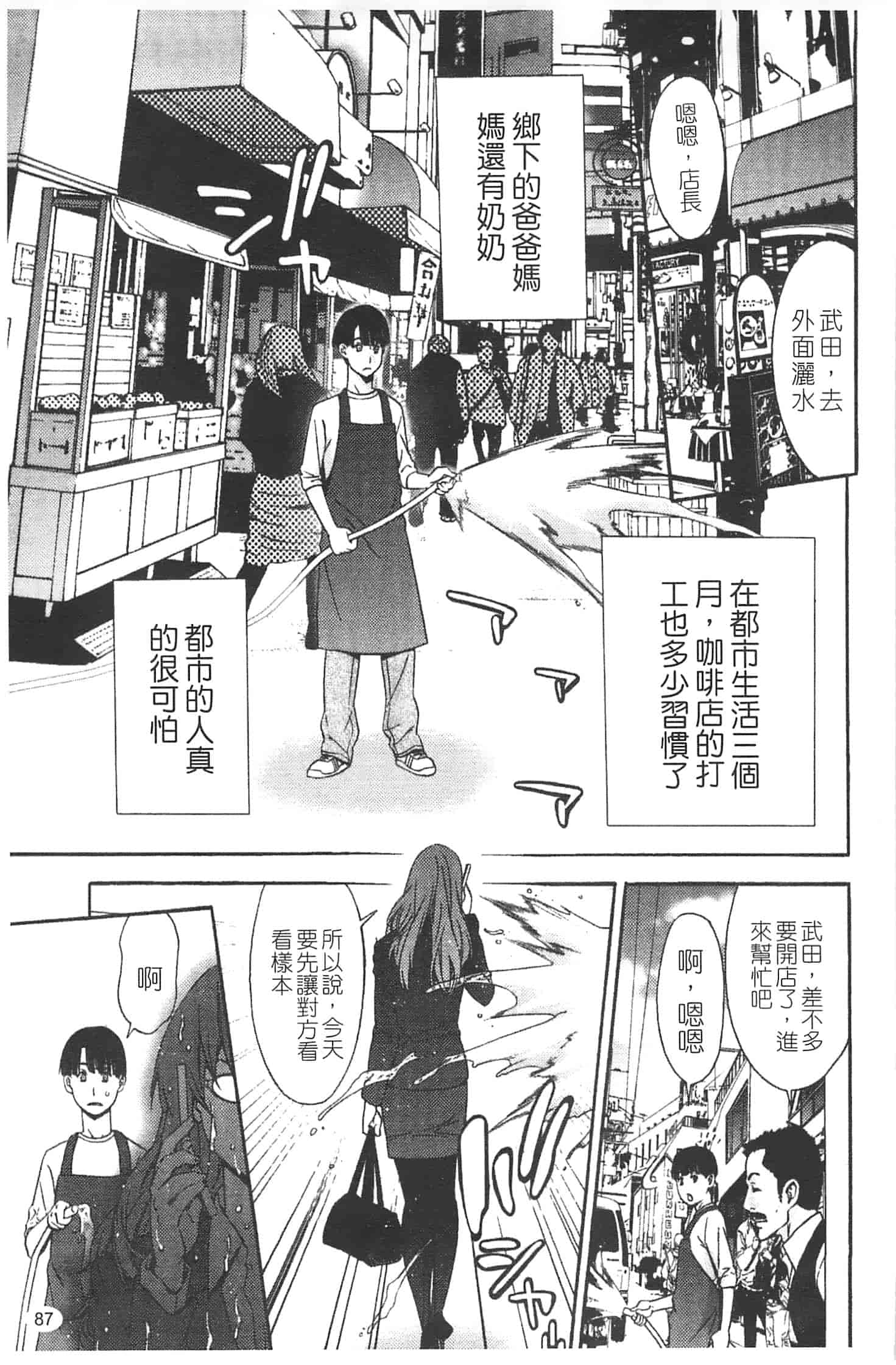 汉化版-[志峨丘トウキ] 甘露とリビドオ_第4集