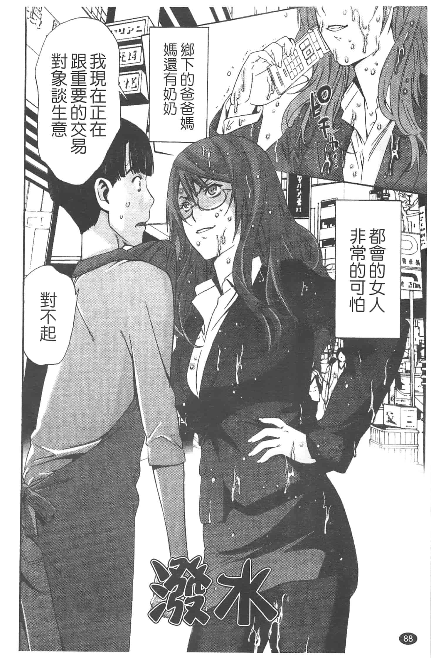汉化版-[志峨丘トウキ] 甘露とリビドオ_第4集