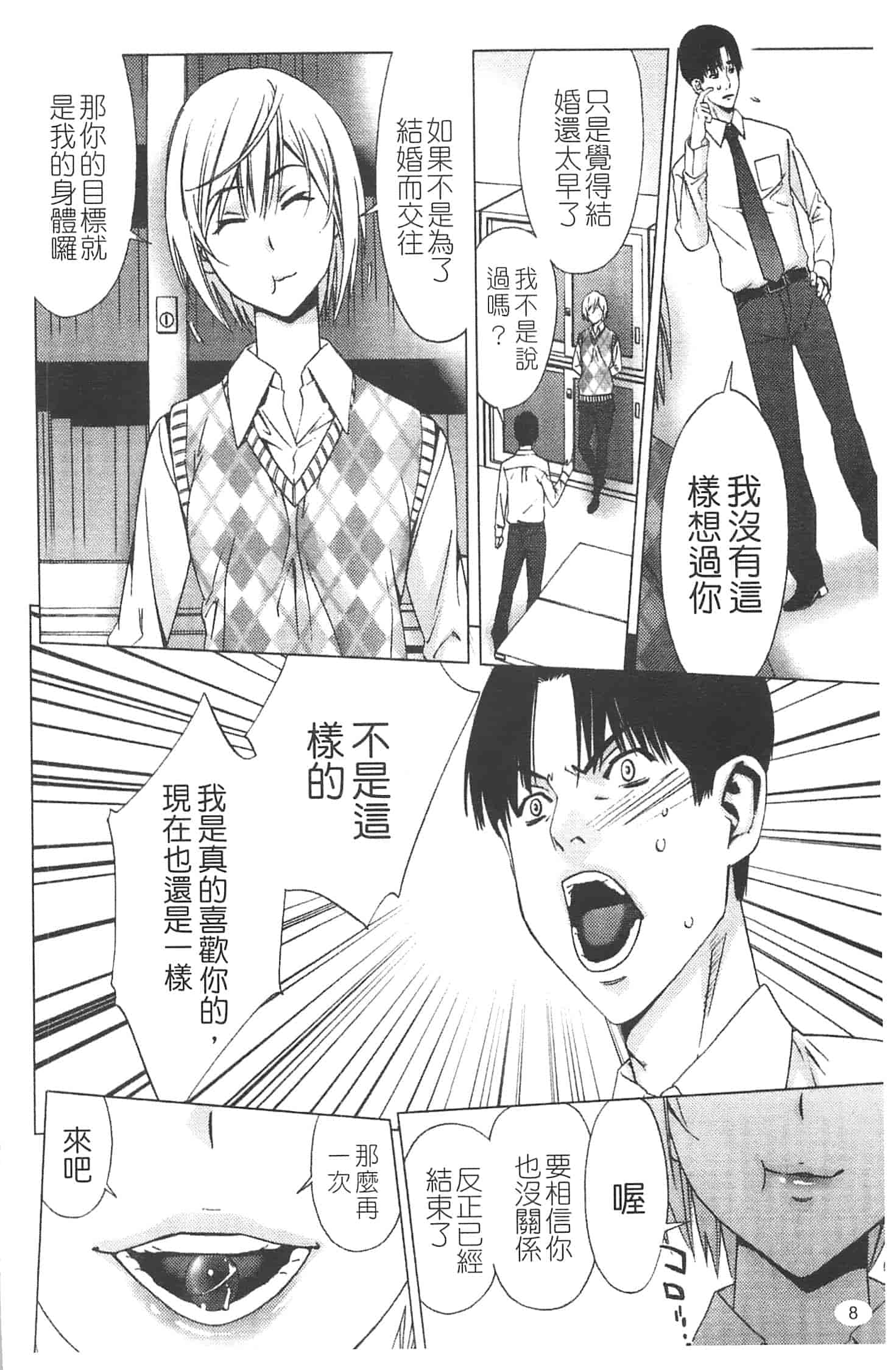 汉化版-[志峨丘トウキ] 甘露とリビドオ_第1集