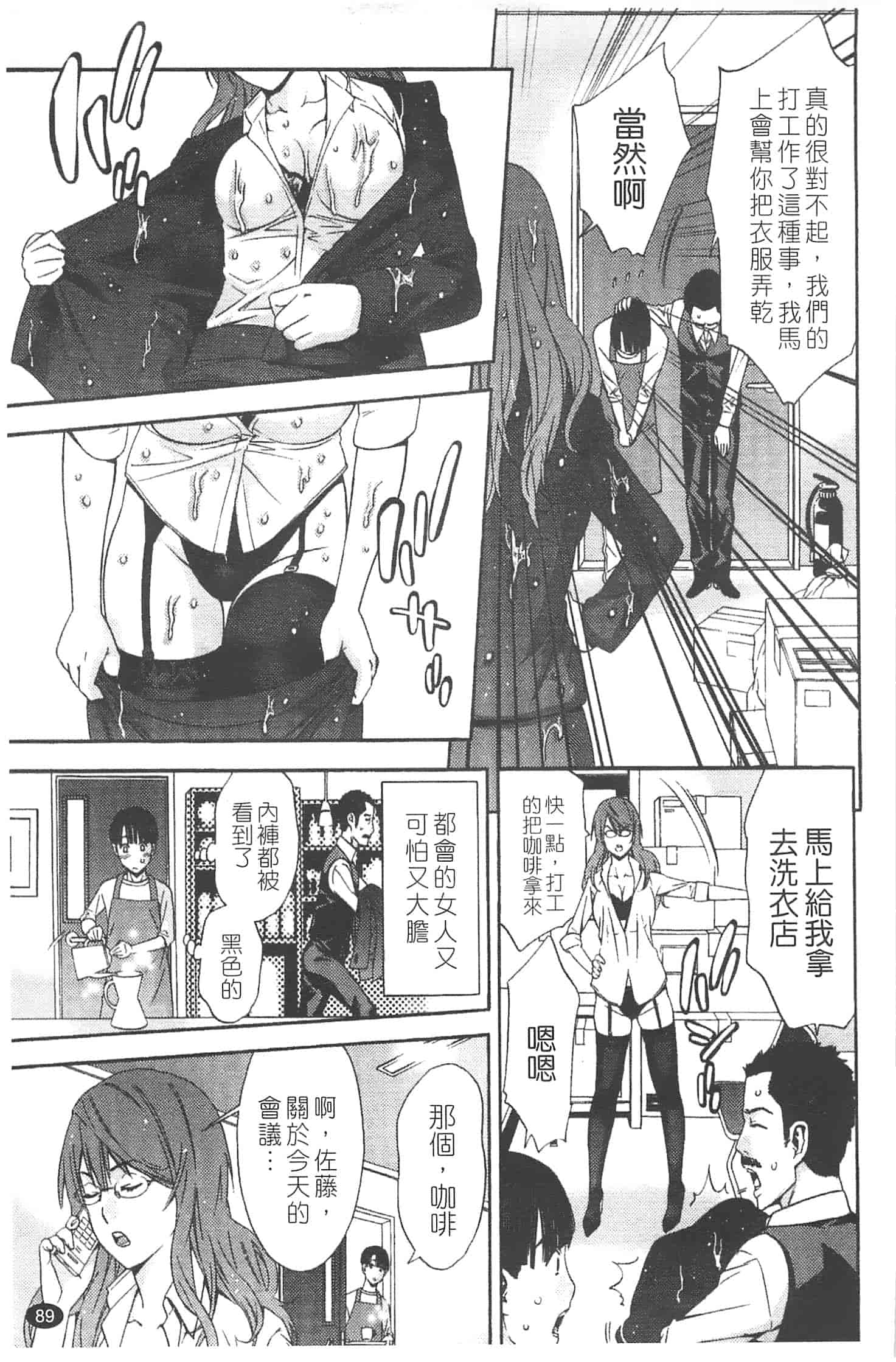 汉化版-[志峨丘トウキ] 甘露とリビドオ_第4集