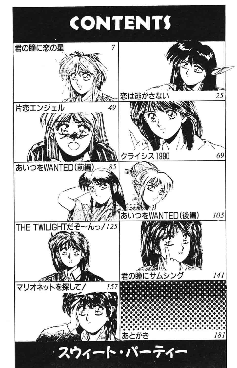 汉化版-[悠宇樹] スウィートパーティー_第1集