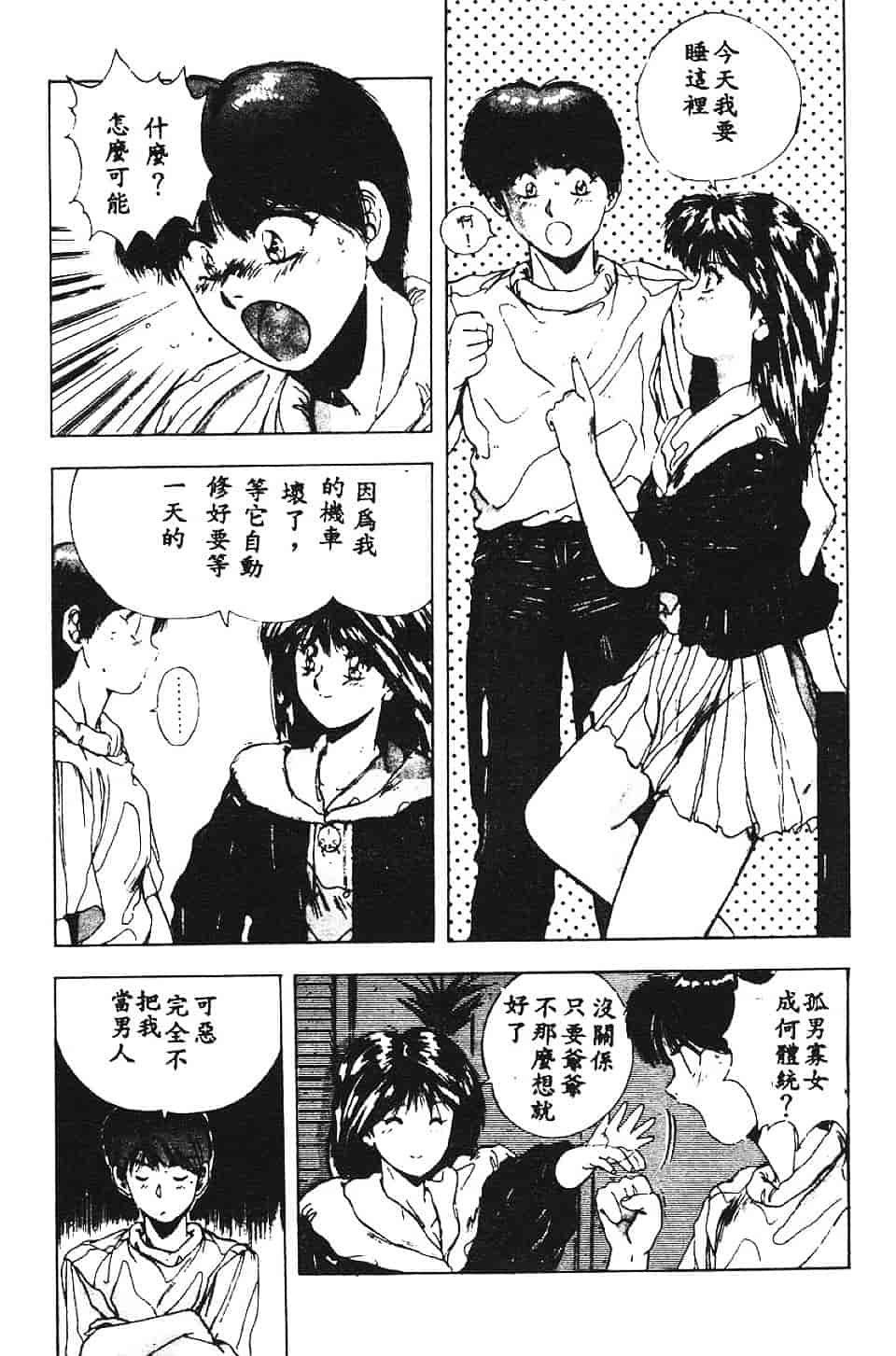 汉化版-[悠宇樹] スウィートパーティー_第3集