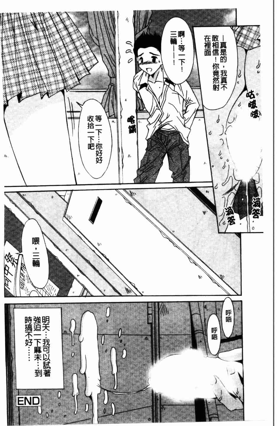汉化版-[悠宇樹] 散華の刻_第5集