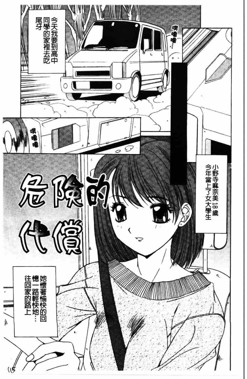 汉化版-[悠宇樹] 散華の刻_第5集