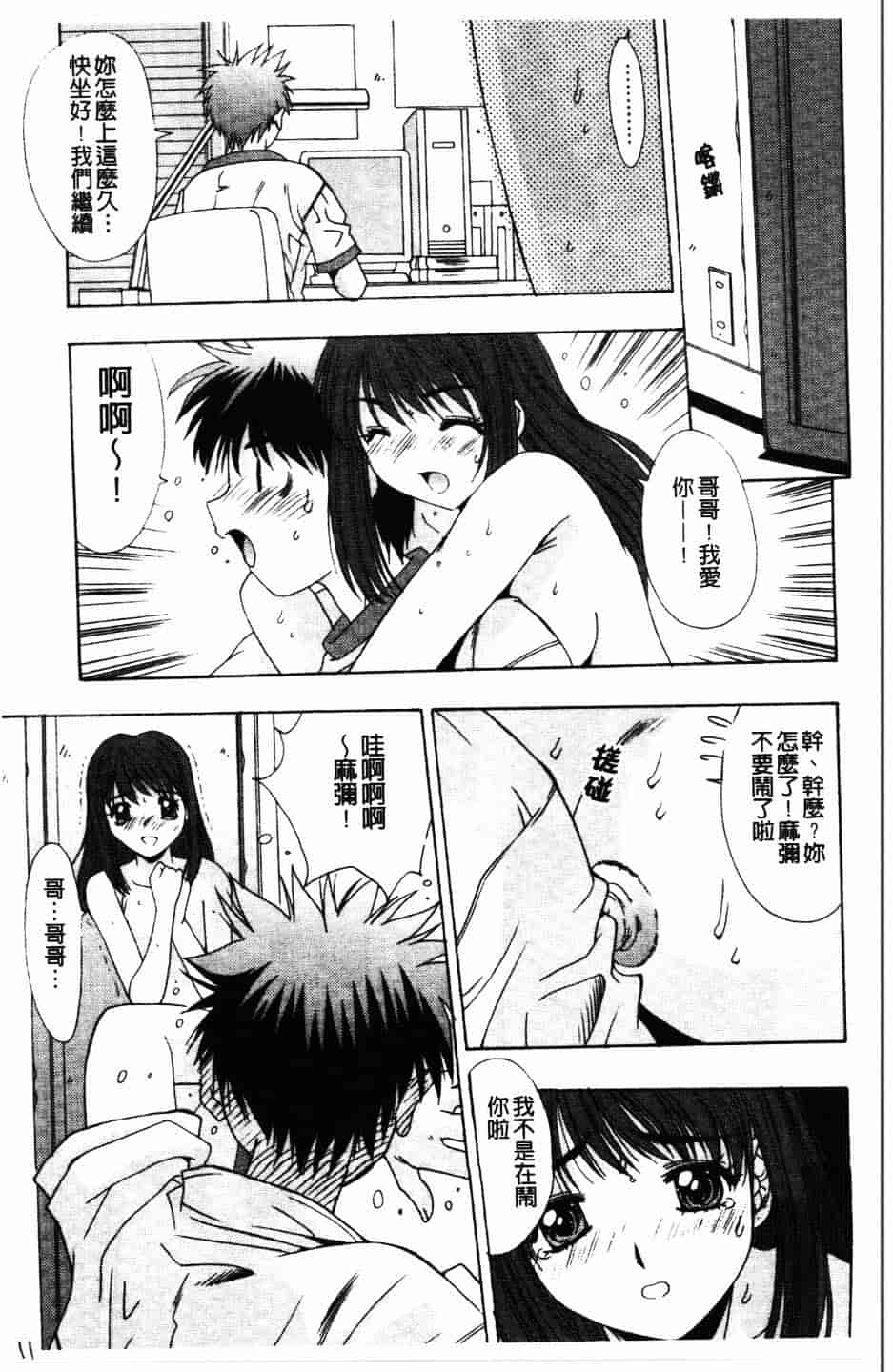 汉化版-[悠宇樹] 散華の刻_第1集