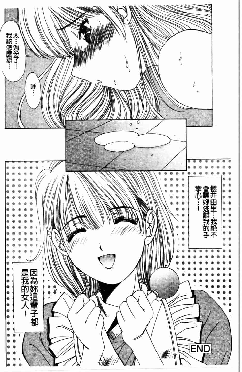 汉化版-[悠宇樹] 散華の刻_第6集