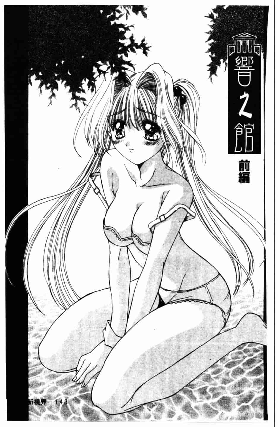 汉化版-[悠宇樹] 散華の刻_第6集