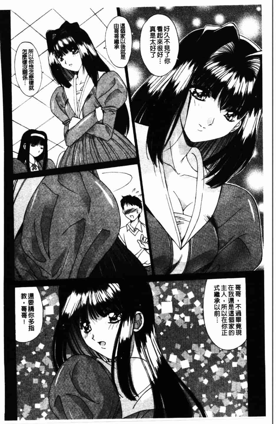 汉化版-[悠宇樹] 散華の刻_第6集