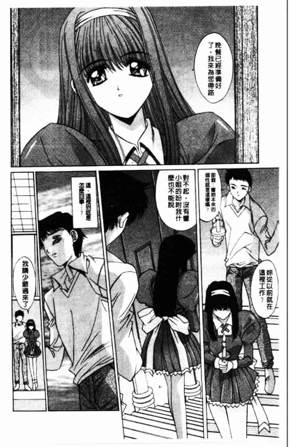 汉化版-[悠宇樹] 散華の刻_第6集
