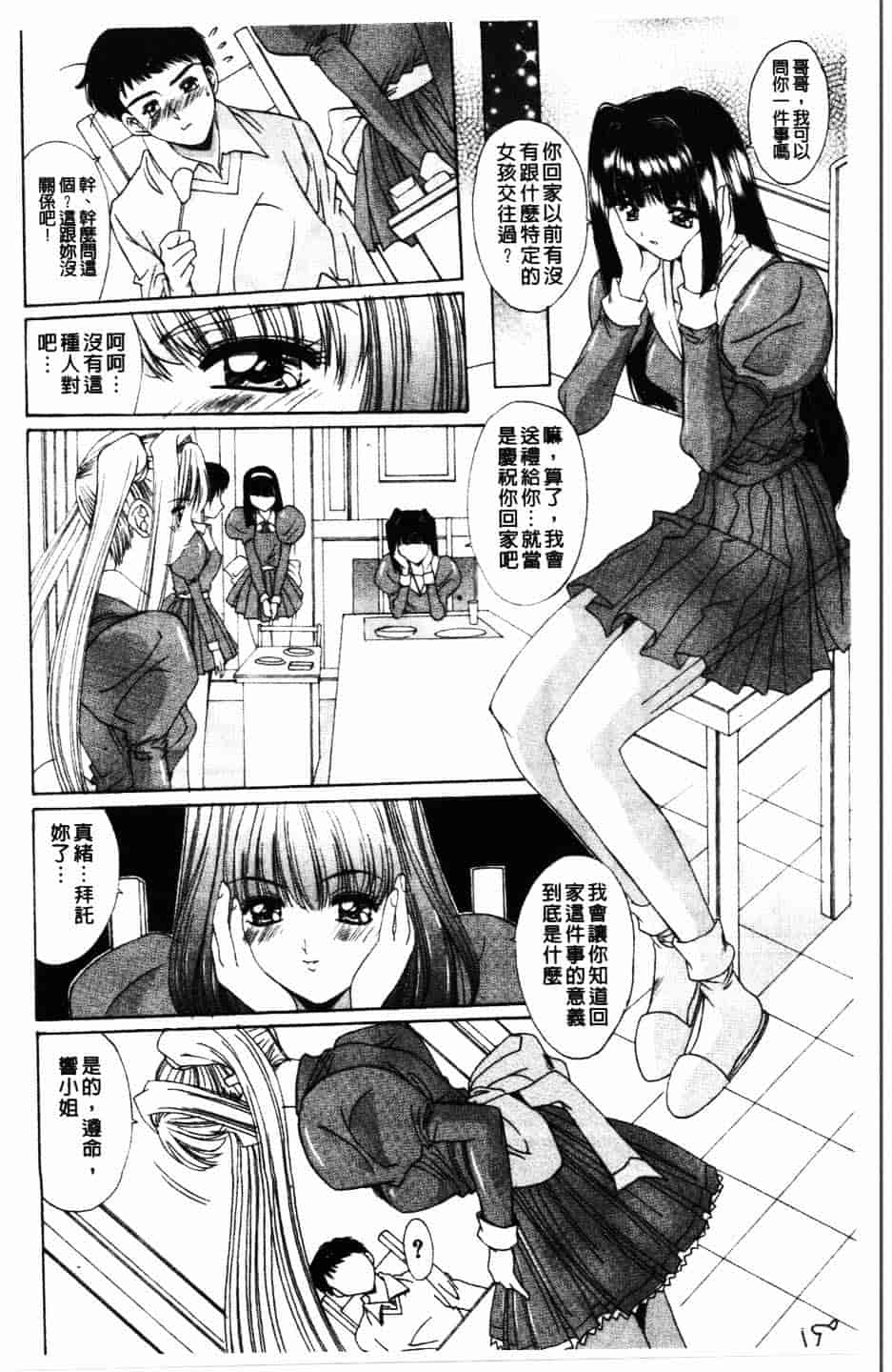 汉化版-[悠宇樹] 散華の刻_第7集