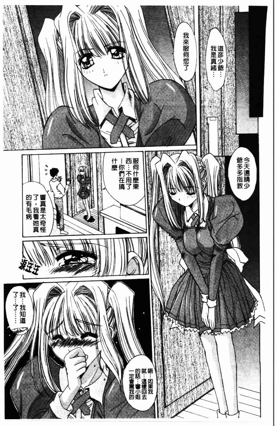 汉化版-[悠宇樹] 散華の刻_第7集