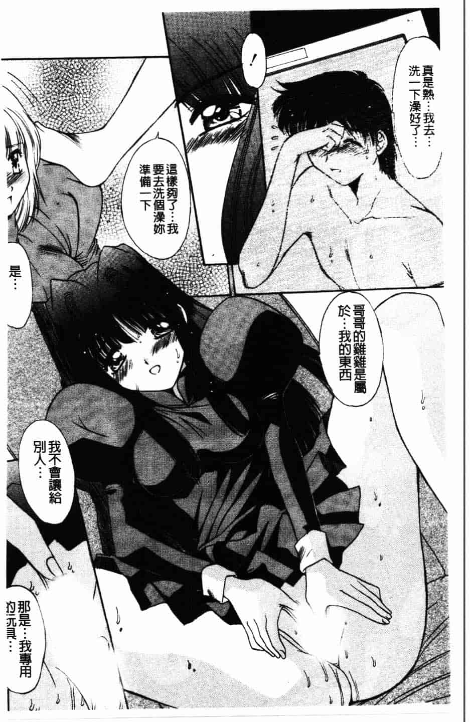 汉化版-[悠宇樹] 散華の刻_第7集