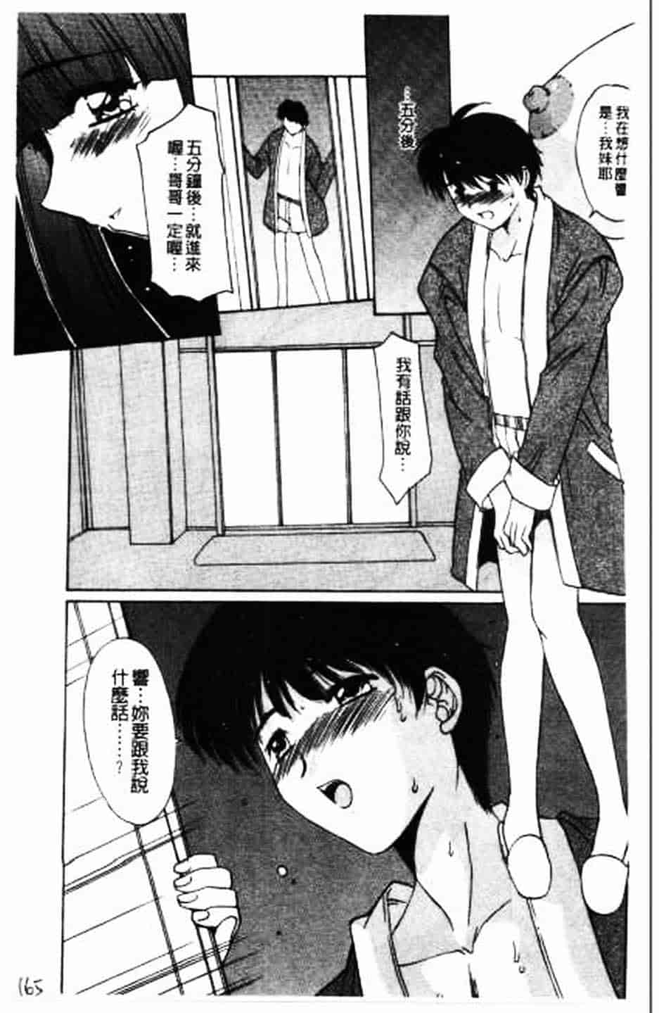 汉化版-[悠宇樹] 散華の刻_第7集