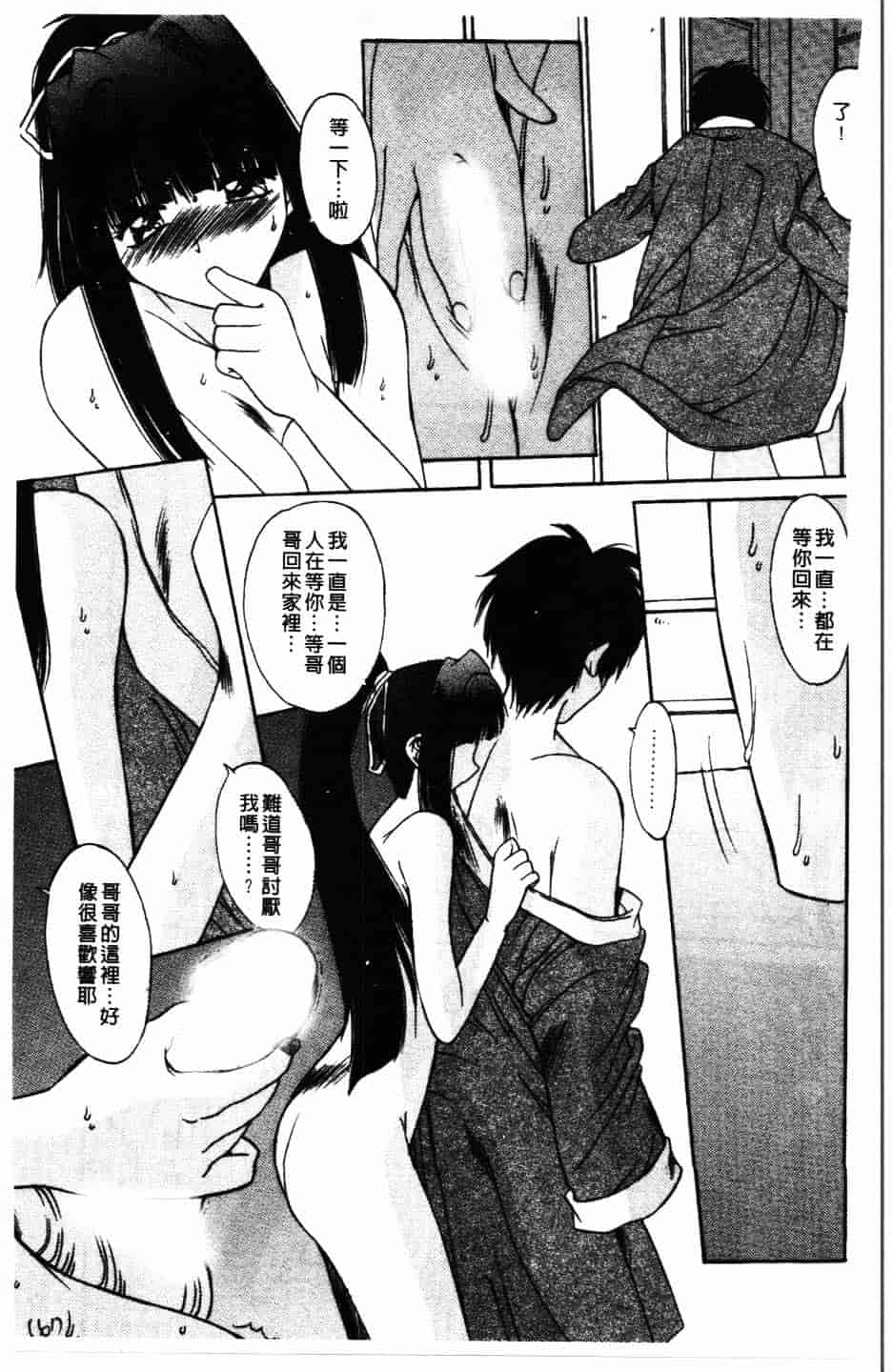 汉化版-[悠宇樹] 散華の刻_第7集