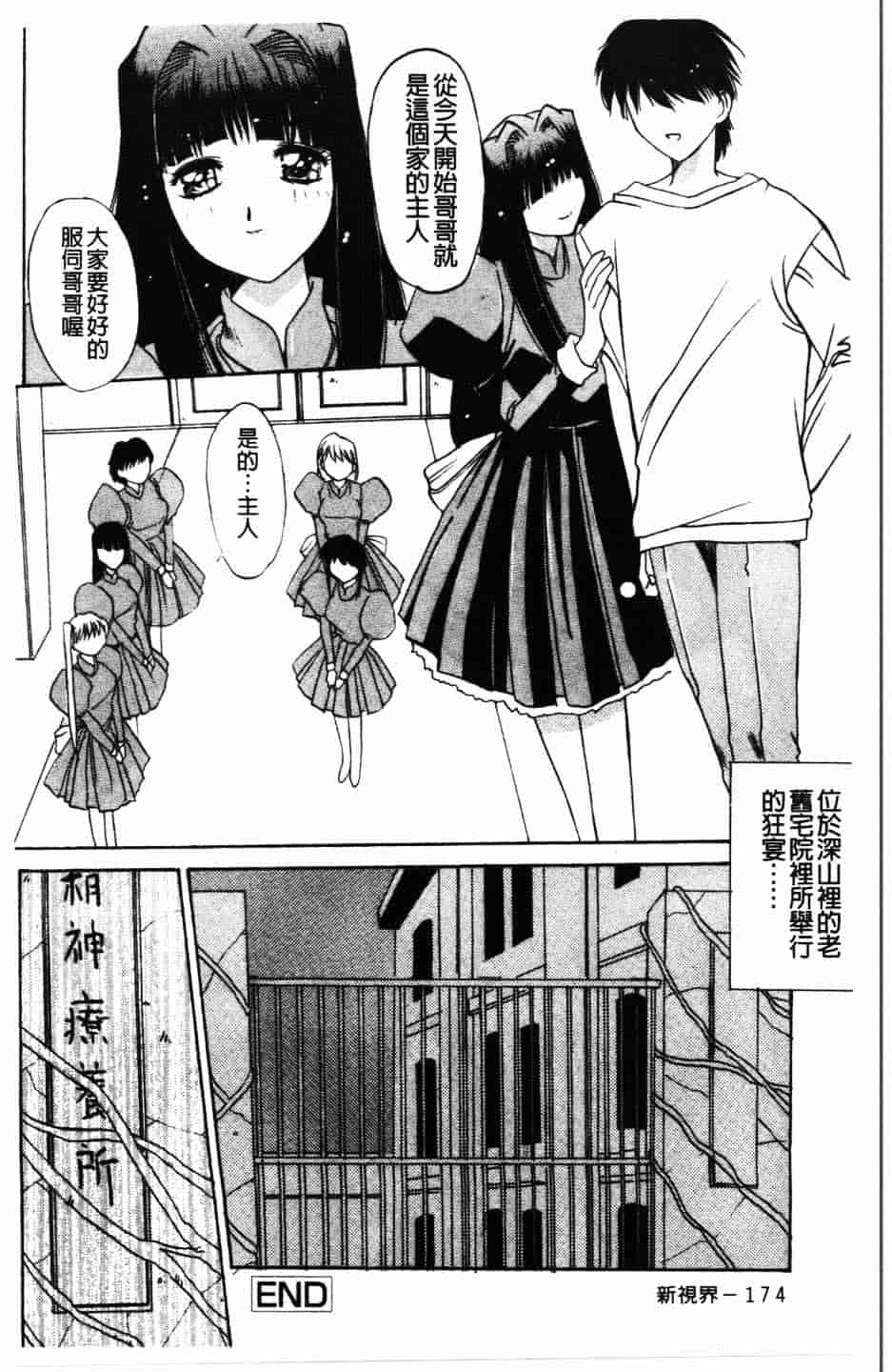 汉化版-[悠宇樹] 散華の刻_第7集
