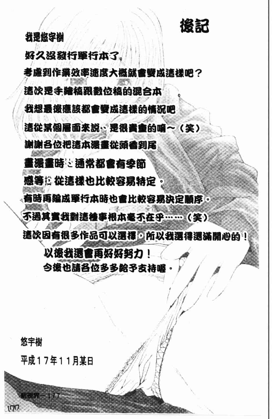汉化版-[悠宇樹] 散華の刻_第8集