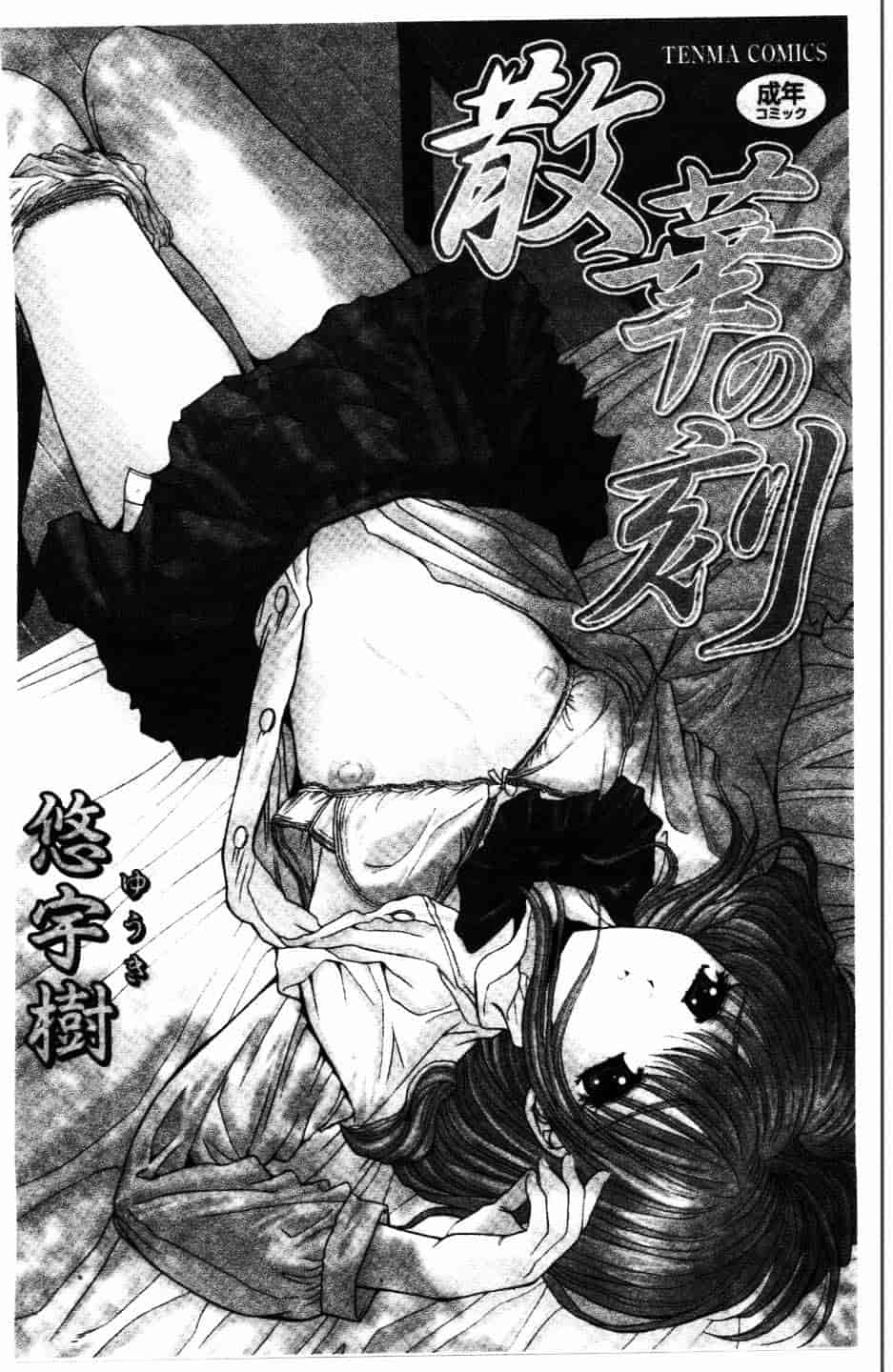 汉化版-[悠宇樹] 散華の刻_第8集