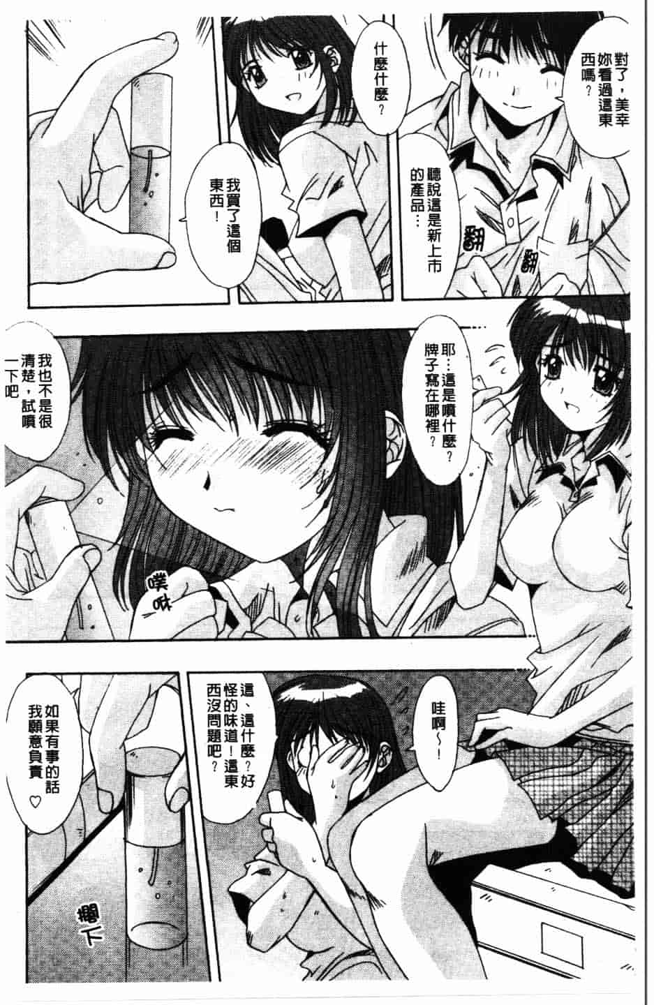 汉化版-[悠宇樹] 散華の刻_第1集
