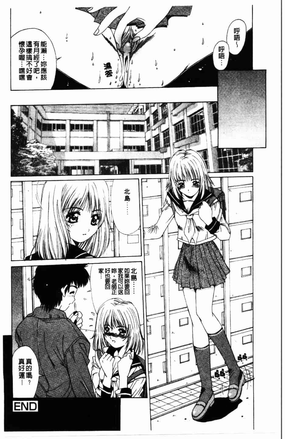 汉化版-[悠宇樹] 散華の刻_第3集