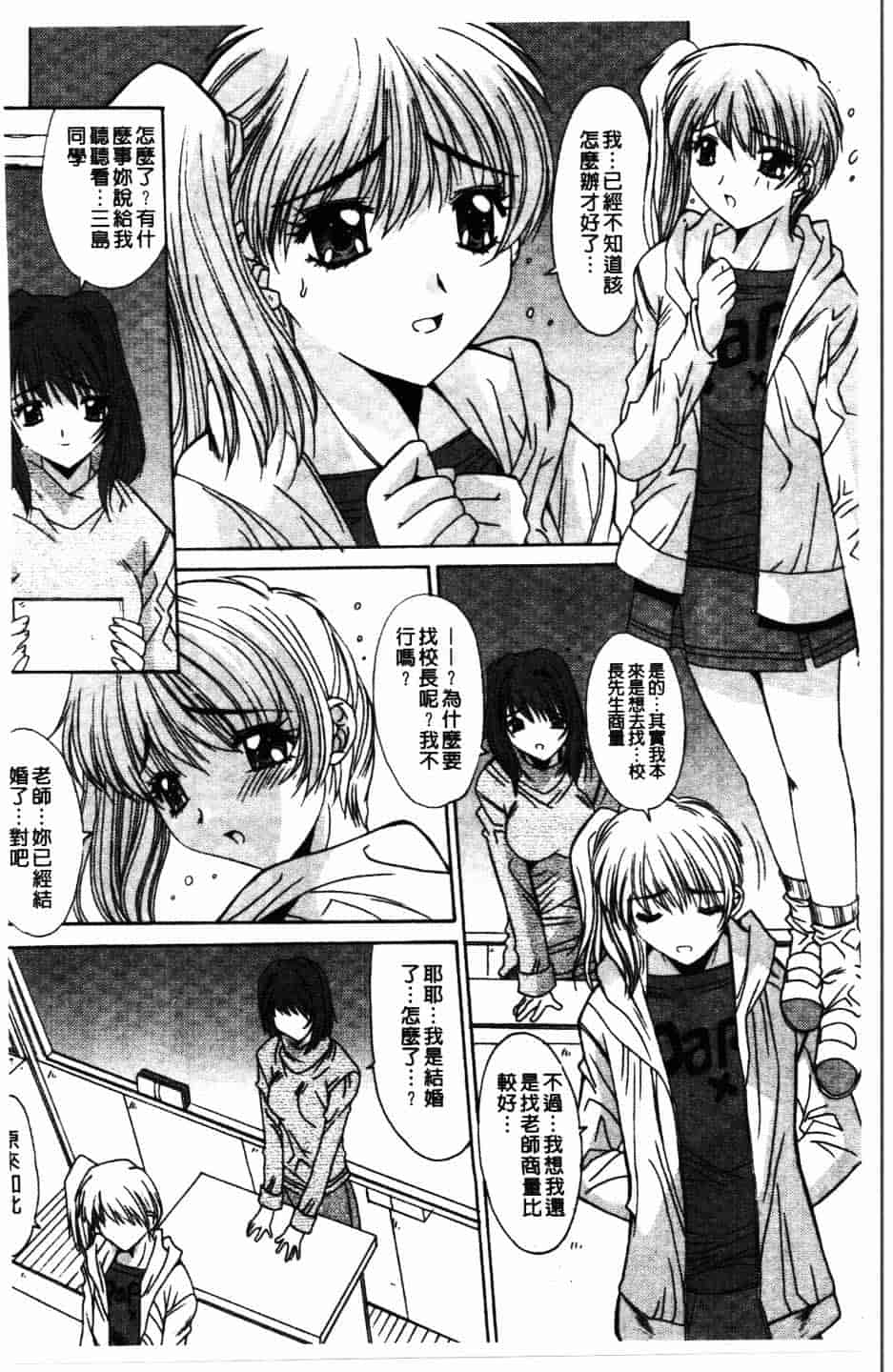 汉化版-[悠宇樹] 散華の刻_第3集
