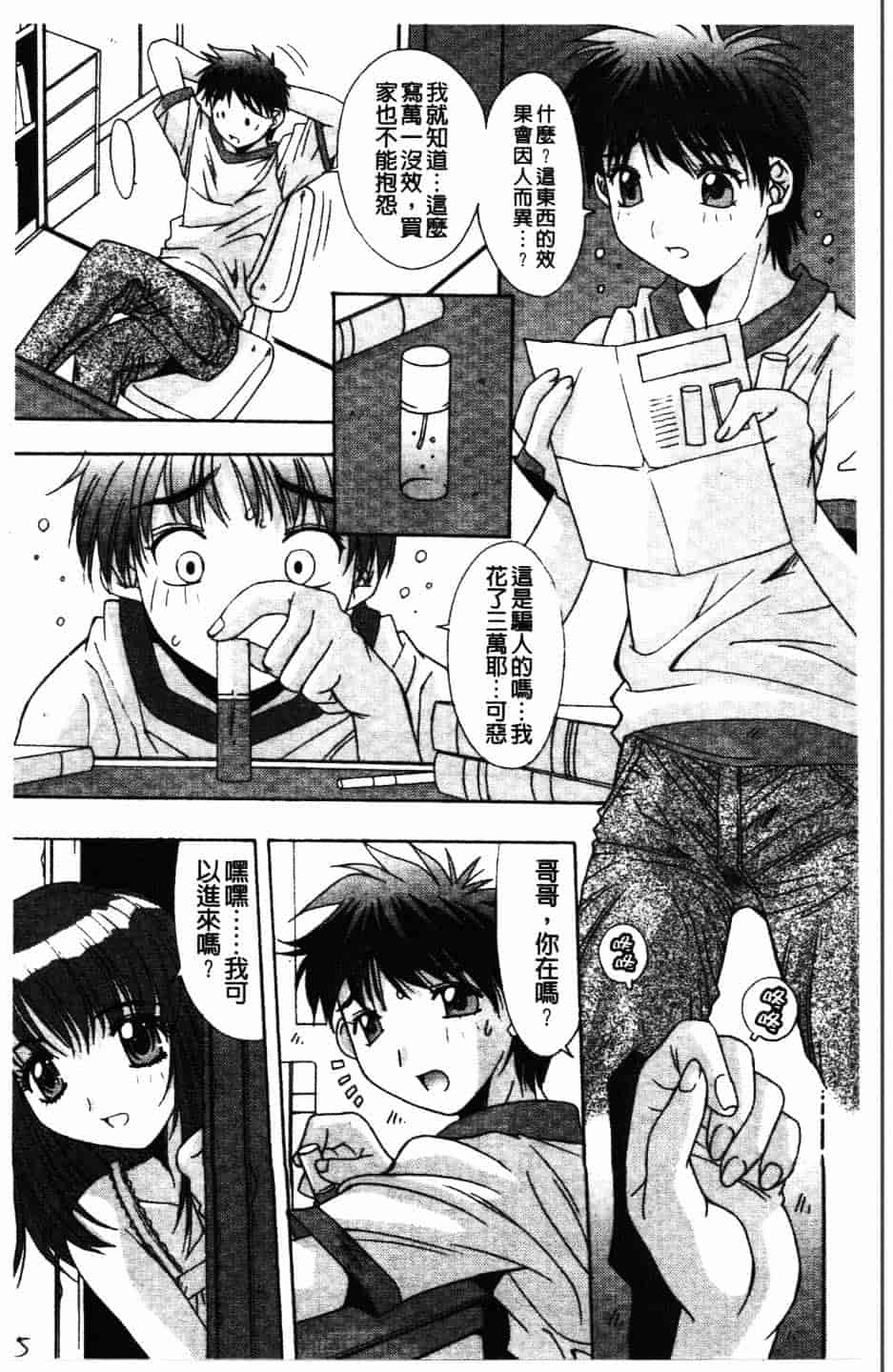 汉化版-[悠宇樹] 散華の刻_第1集
