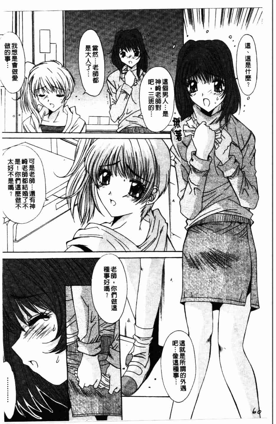 汉化版-[悠宇樹] 散華の刻_第3集
