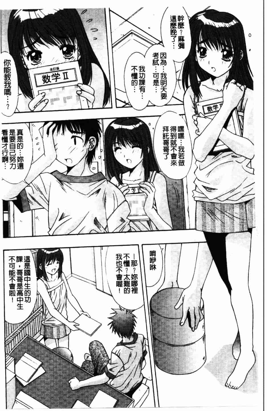 汉化版-[悠宇樹] 散華の刻_第1集