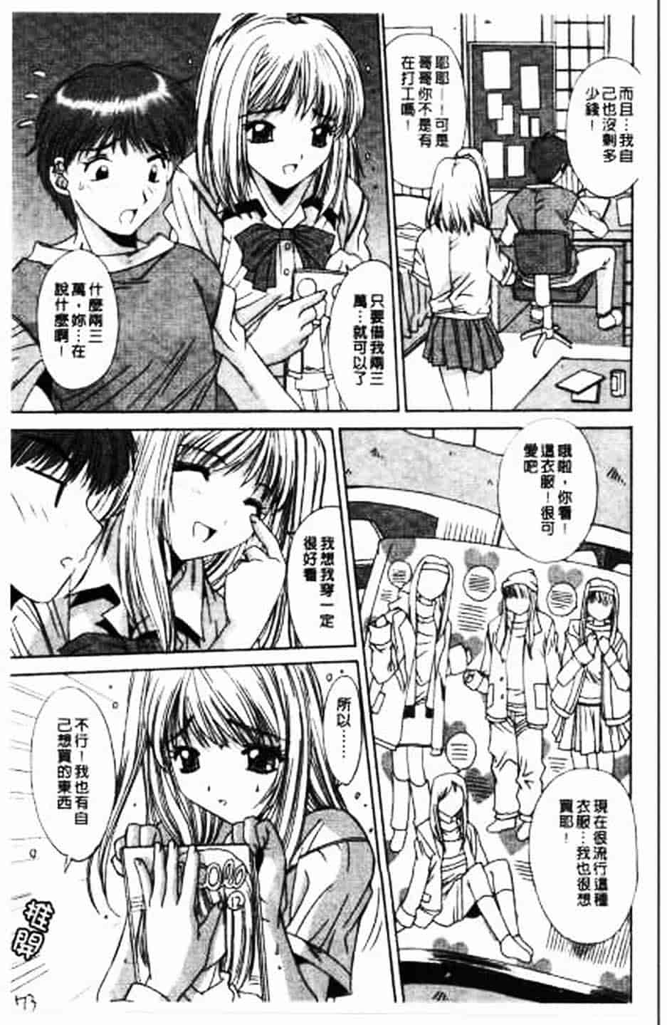 汉化版-[悠宇樹] 散華の刻_第3集