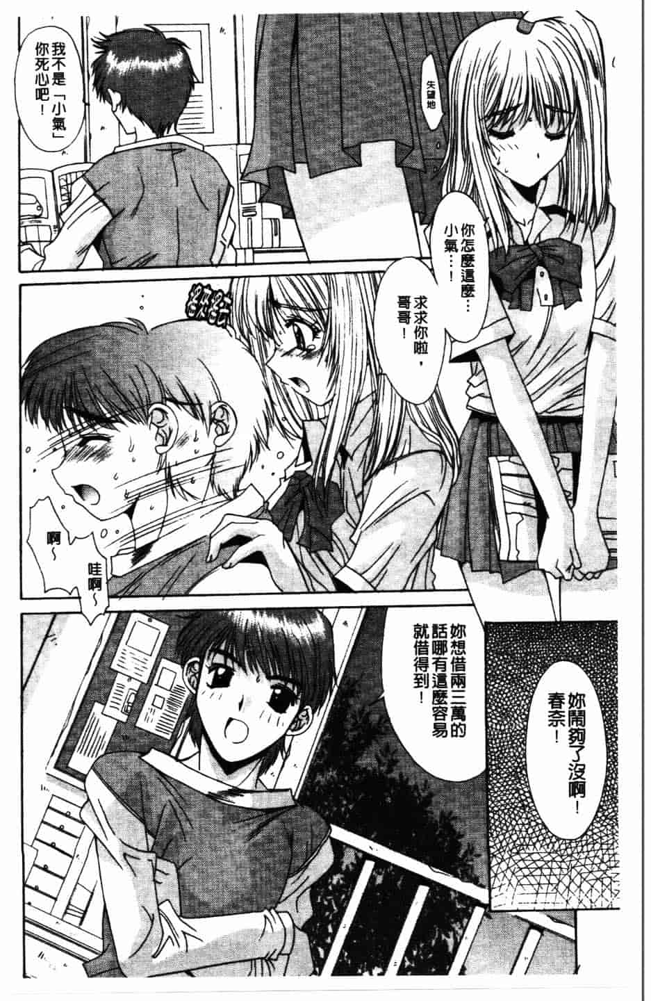汉化版-[悠宇樹] 散華の刻_第3集