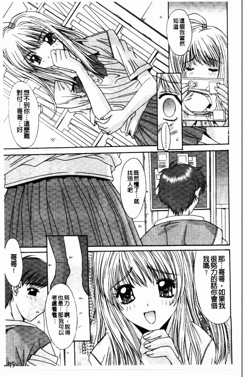 汉化版-[悠宇樹] 散華の刻_第4集