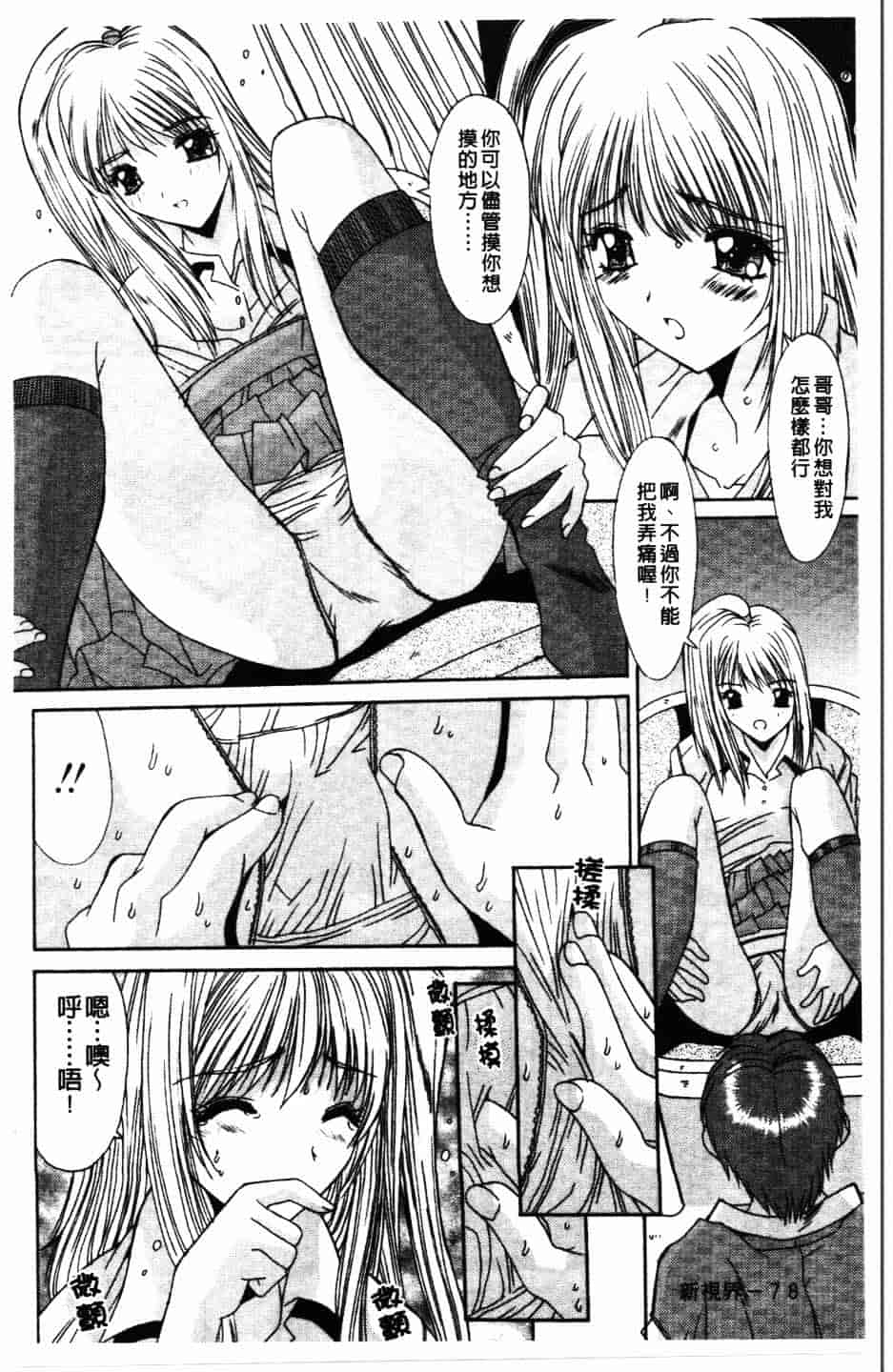 汉化版-[悠宇樹] 散華の刻_第4集