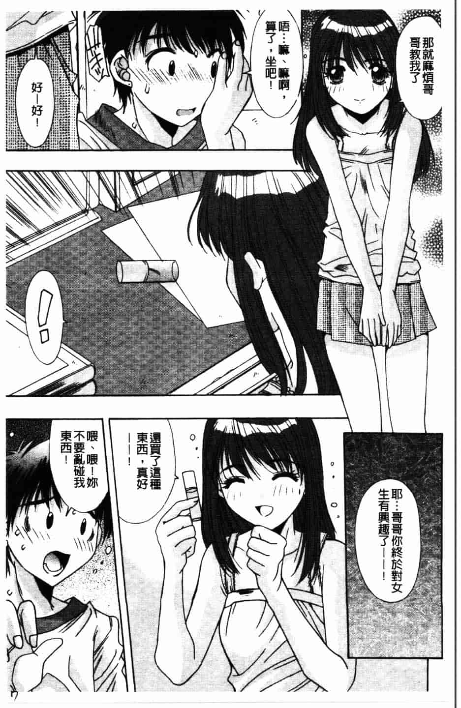 汉化版-[悠宇樹] 散華の刻_第1集