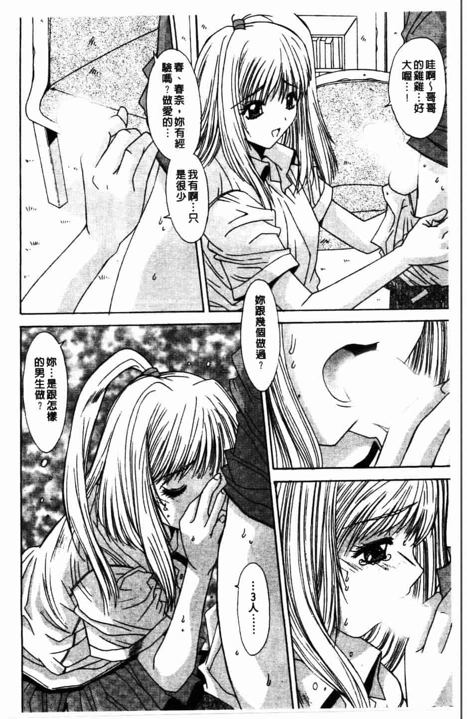 汉化版-[悠宇樹] 散華の刻_第4集