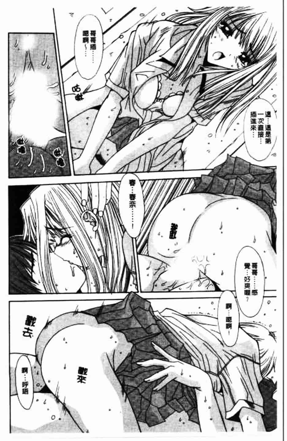 汉化版-[悠宇樹] 散華の刻_第4集