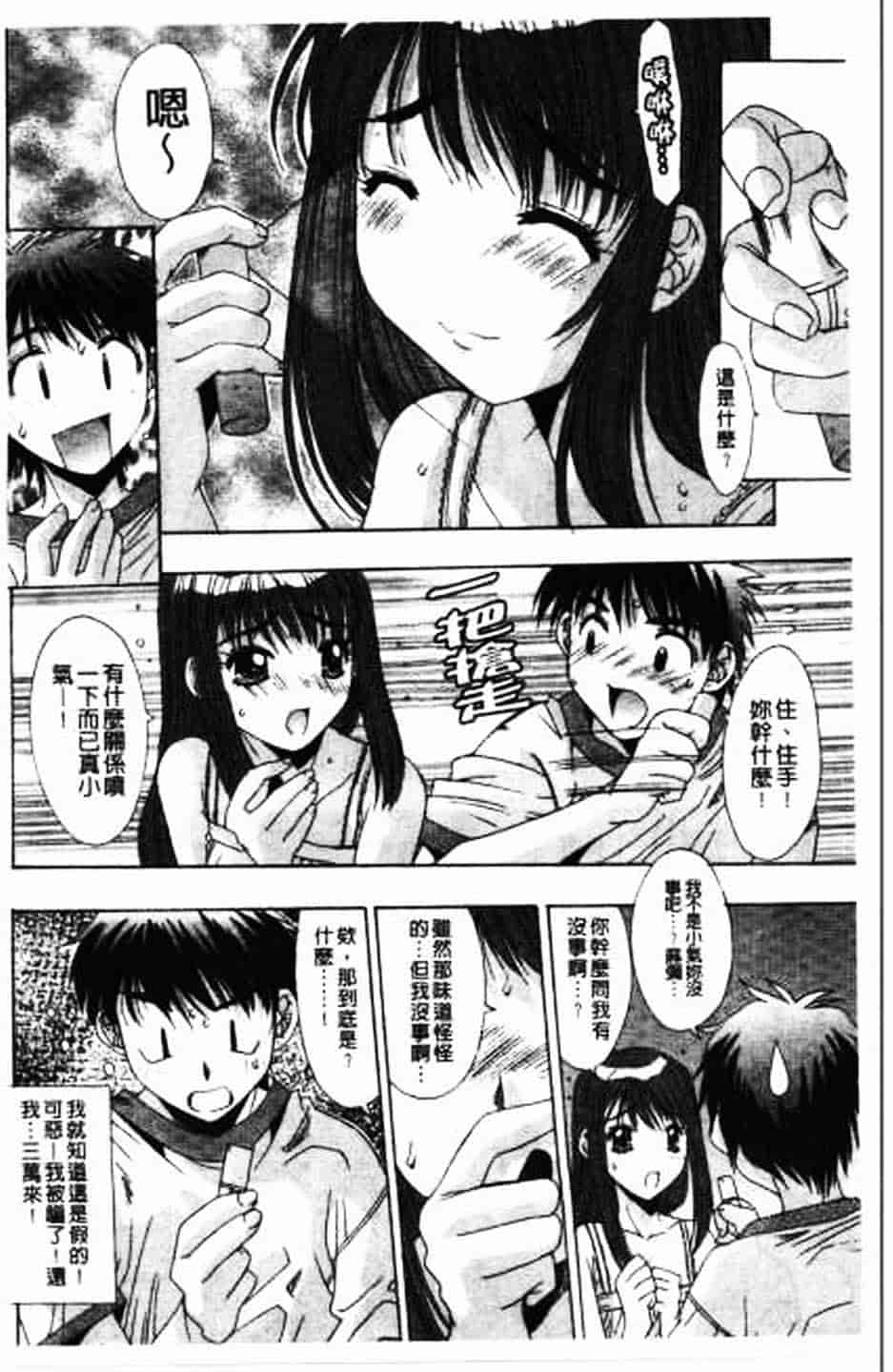 汉化版-[悠宇樹] 散華の刻_第1集