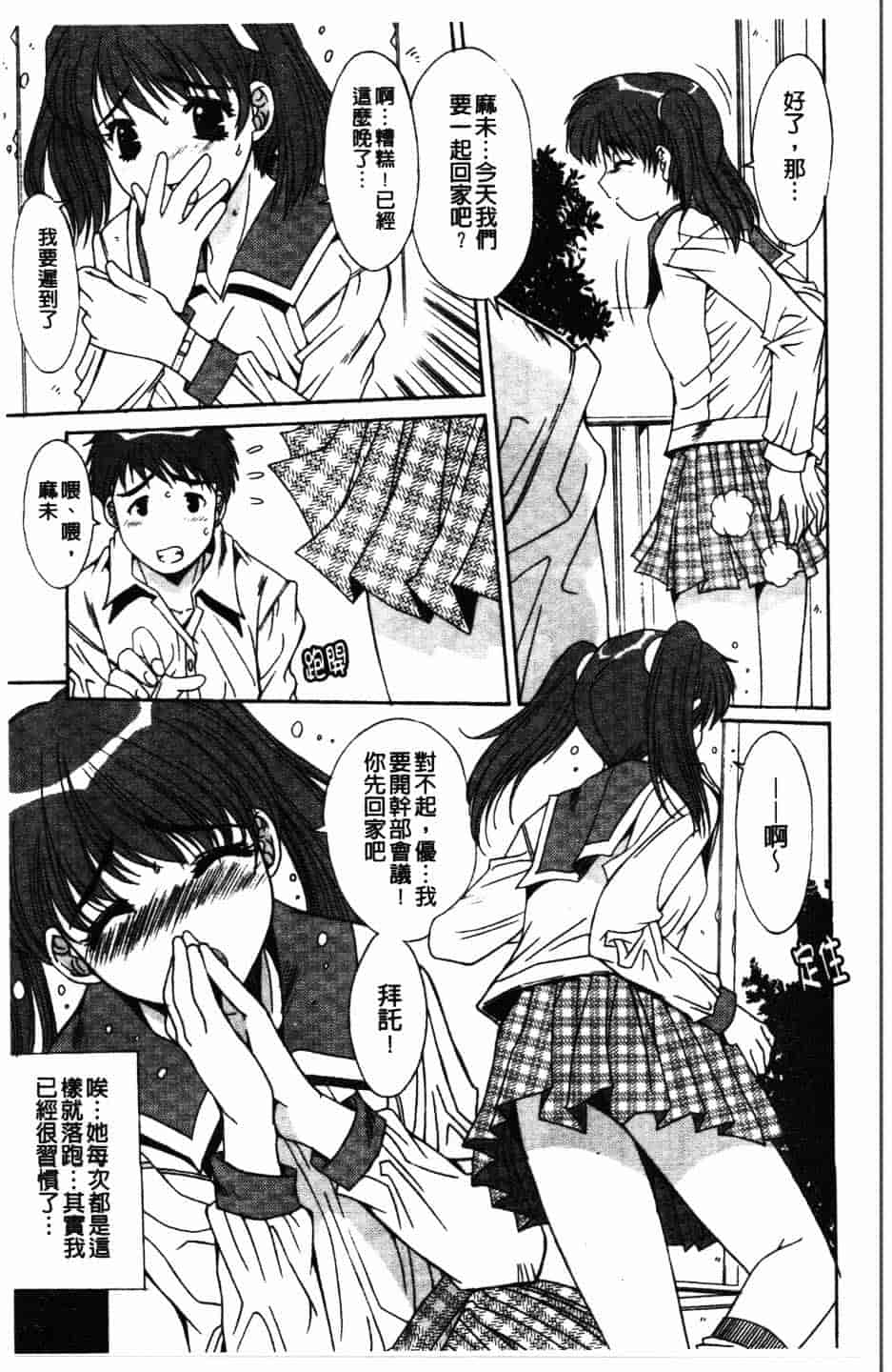 汉化版-[悠宇樹] 散華の刻_第4集