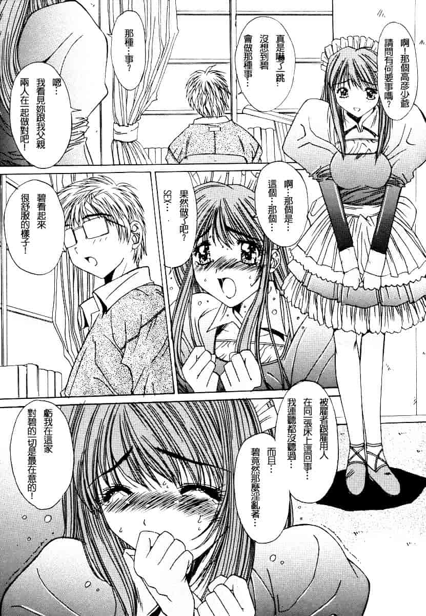 汉化版-[悠宇樹] 淫辱相姦_第5集