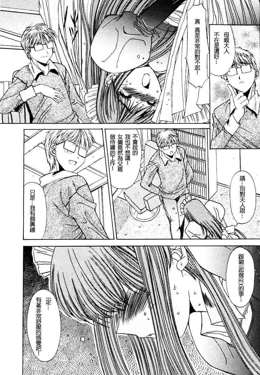 汉化版-[悠宇樹] 淫辱相姦_第5集