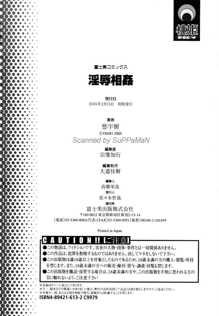 汉化版-[悠宇樹] 淫辱相姦_第8集