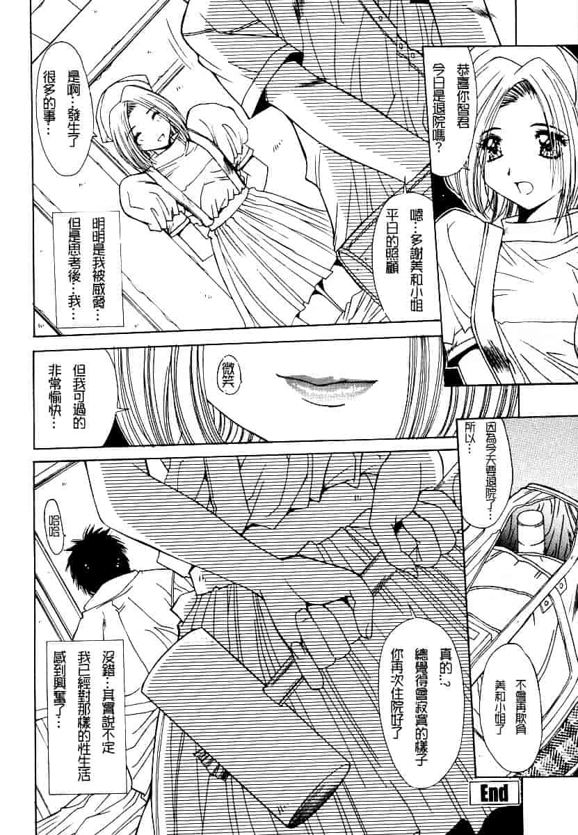 汉化版-[悠宇樹] 淫辱相姦_第4集