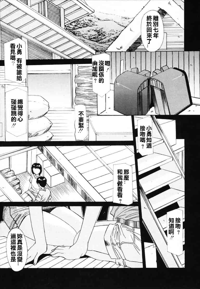 汉化版-[悠宇樹] 淫辱相姦_第4集
