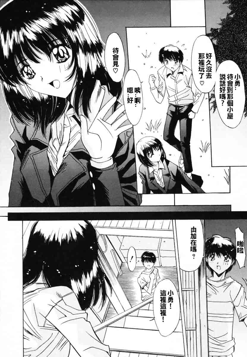 汉化版-[悠宇樹] 淫辱相姦_第4集