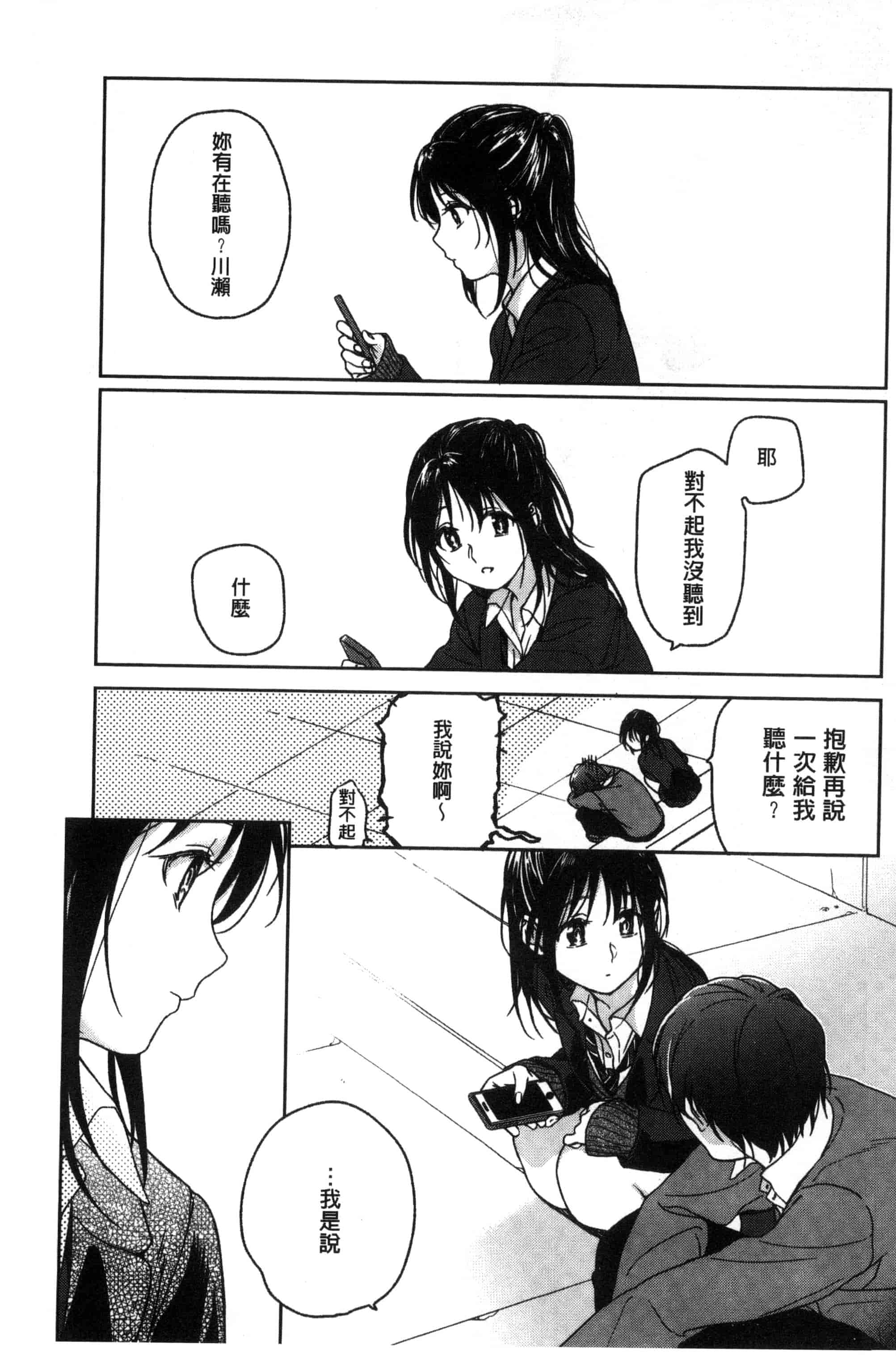 汉化版-[中村葛湯] 彼女のせつな 彼女的轉瞬間   C3301_第4集