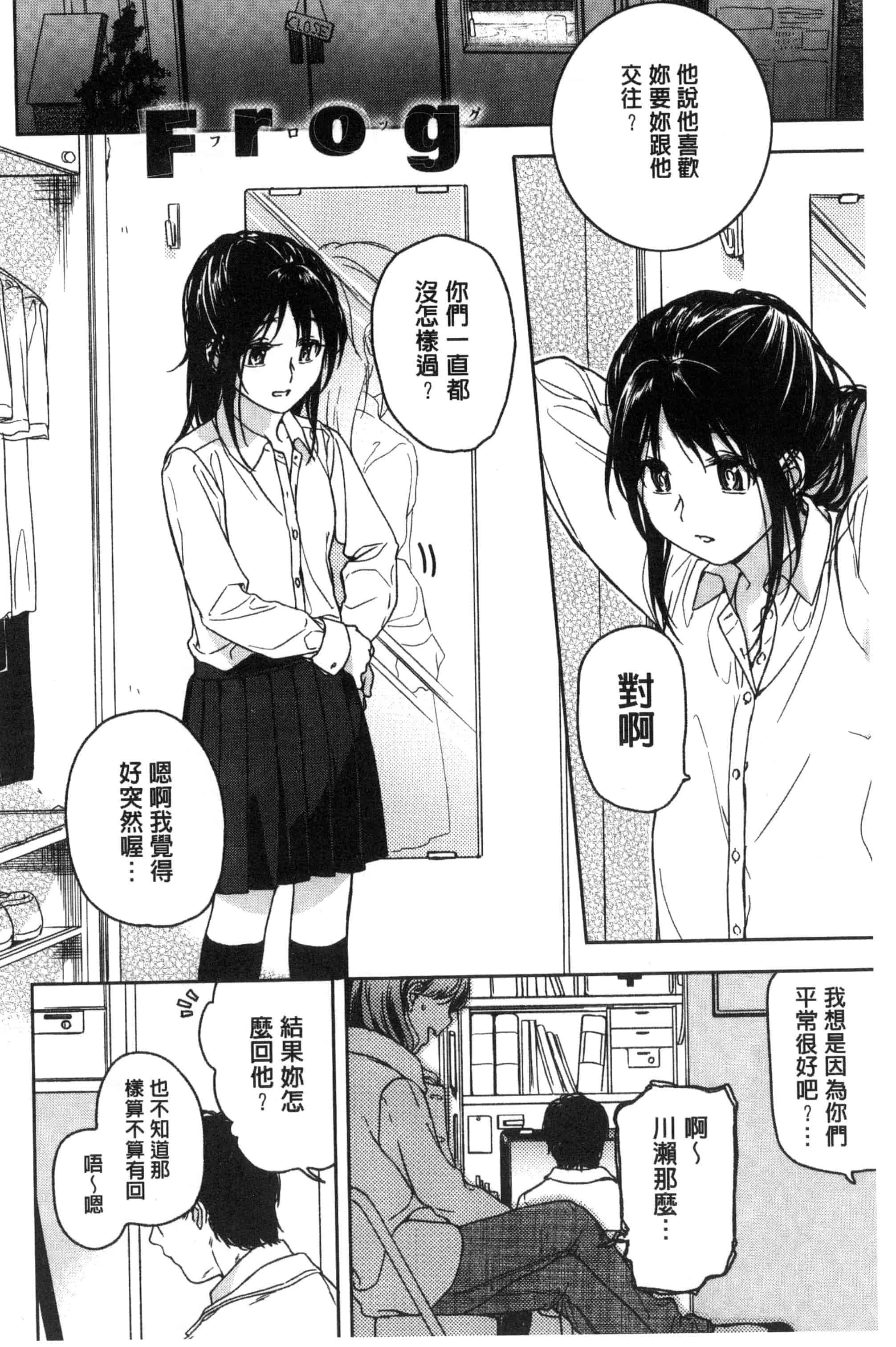 汉化版-[中村葛湯] 彼女のせつな 彼女的轉瞬間   C3301_第5集