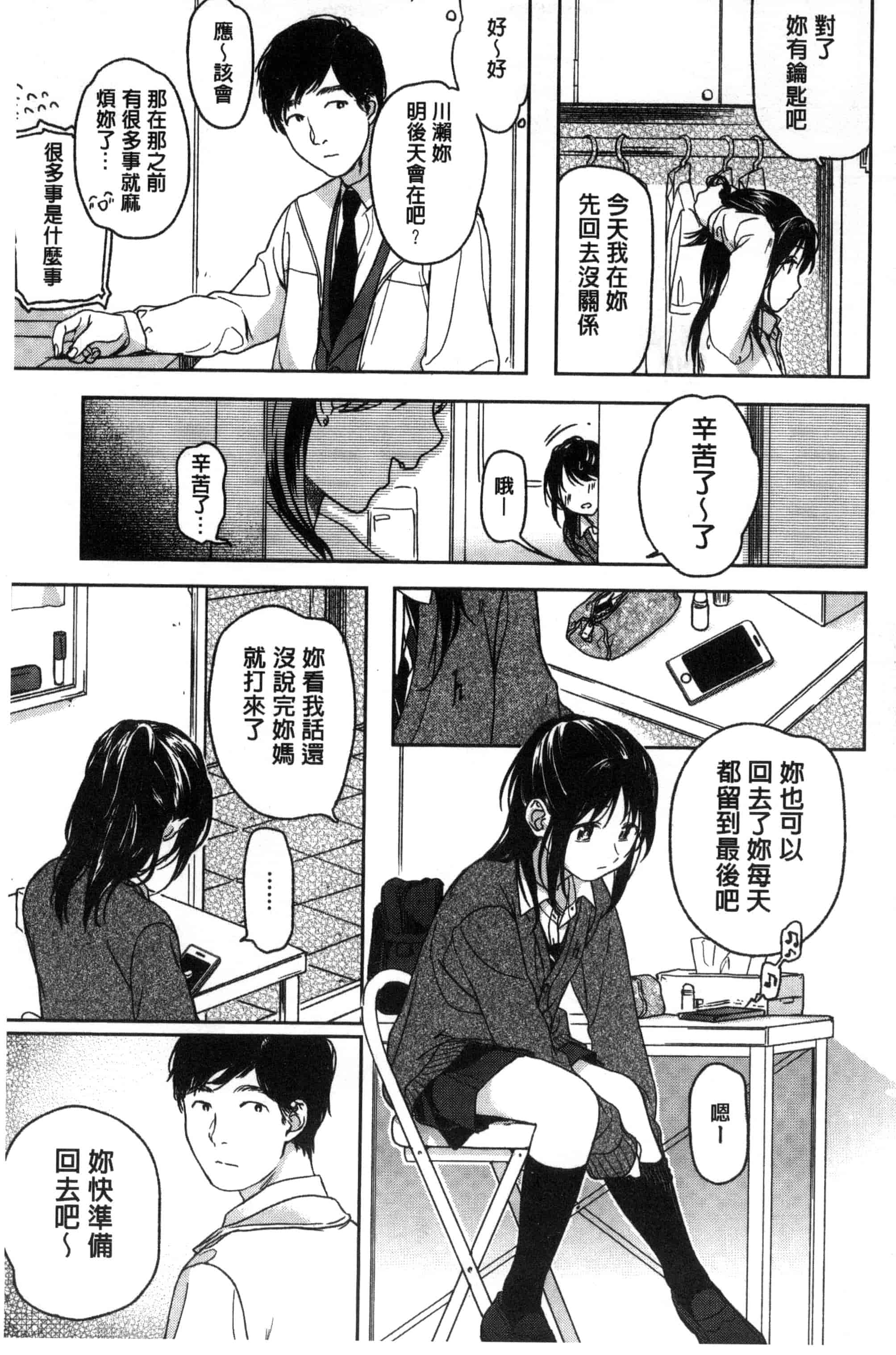 汉化版-[中村葛湯] 彼女のせつな 彼女的轉瞬間   C3301_第5集