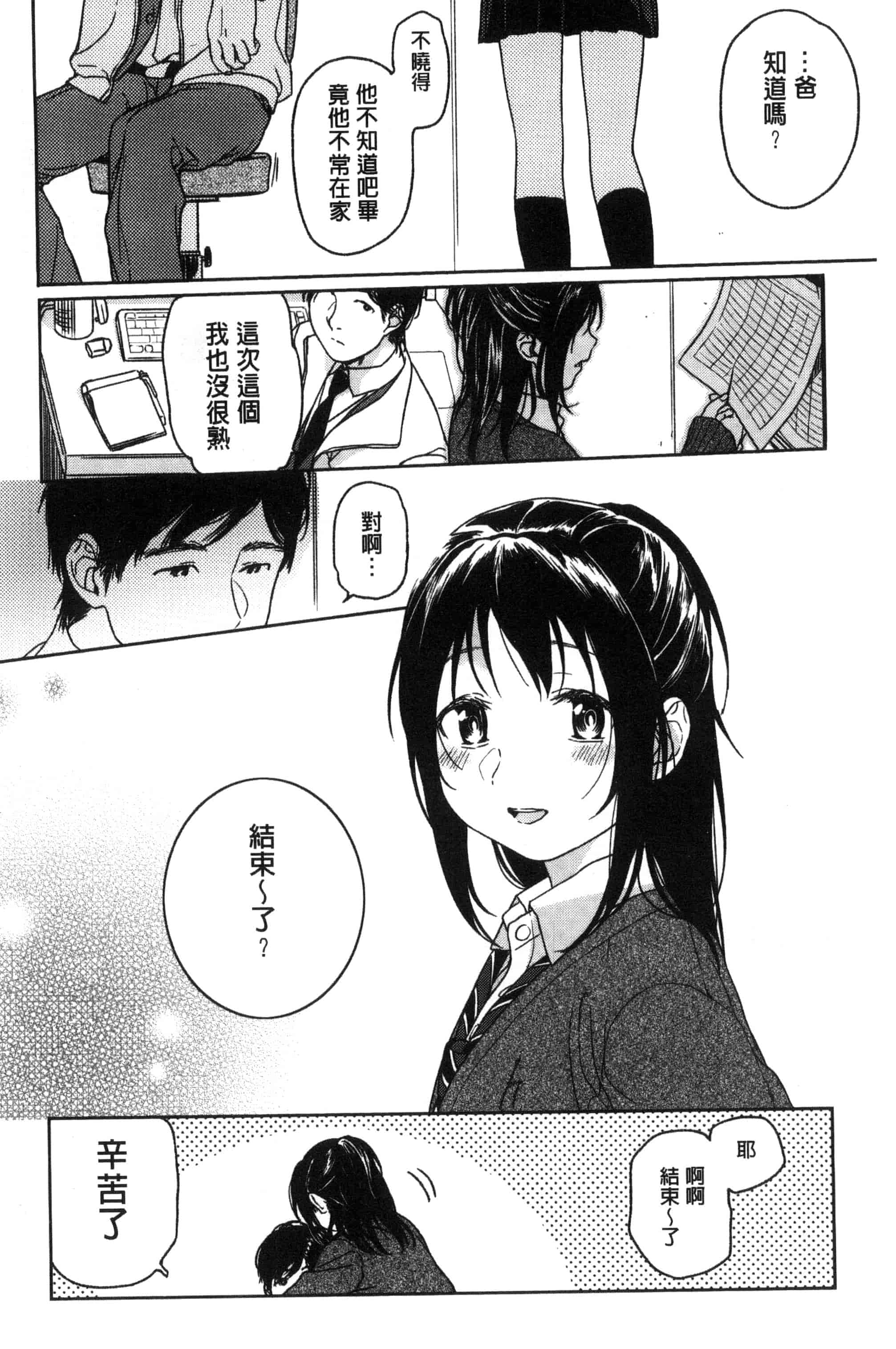 汉化版-[中村葛湯] 彼女のせつな 彼女的轉瞬間   C3301_第5集